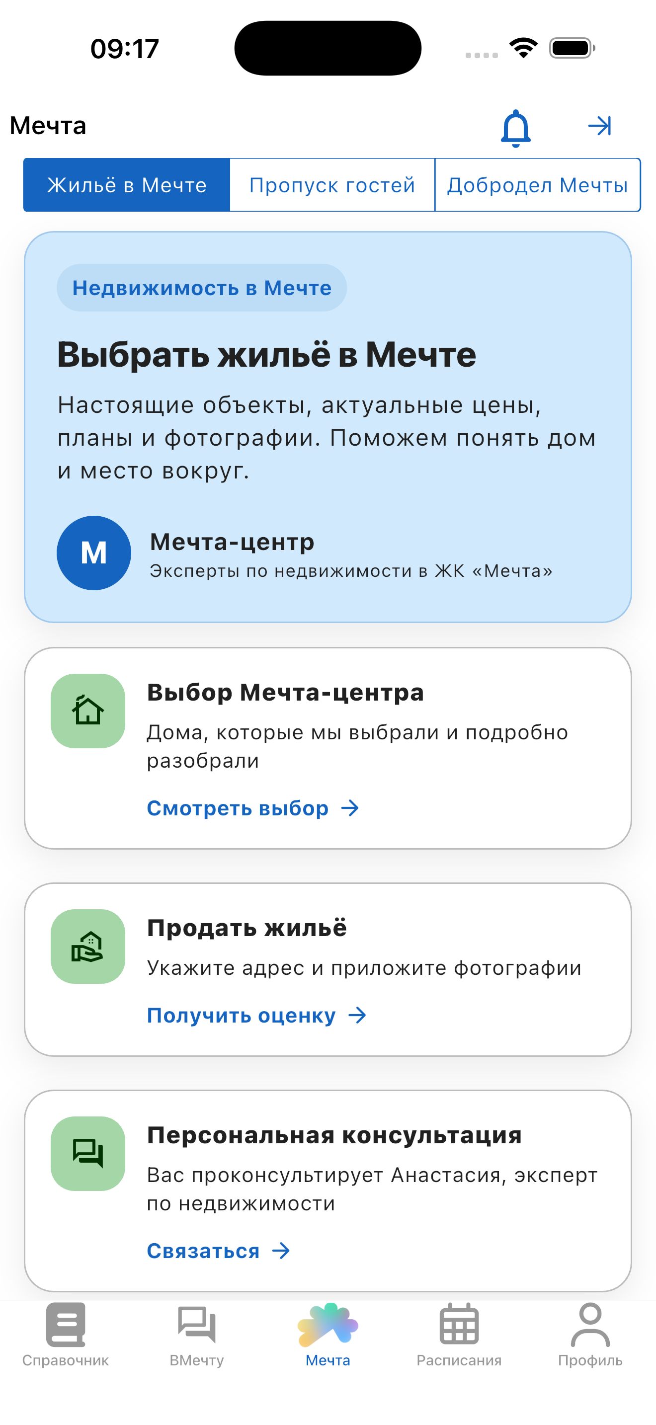 Мечта Онлайн screenshot 2