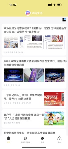 众店生态 screenshot