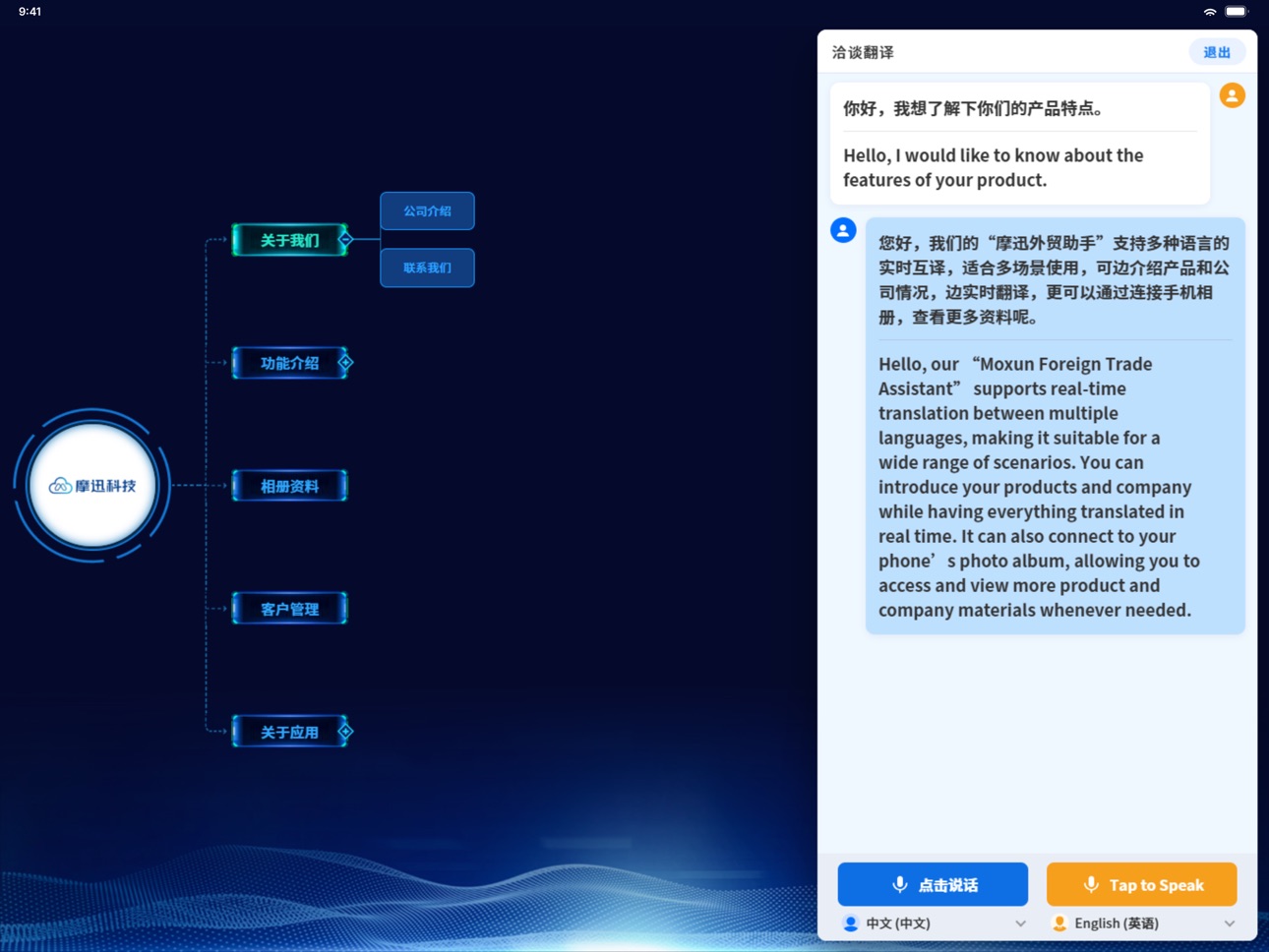 Screenshot 1 of 摩迅外贸助手
