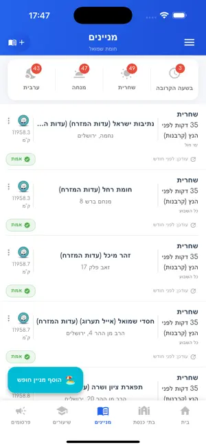 שכונה - מה שקרוב אליך screenshot 2
