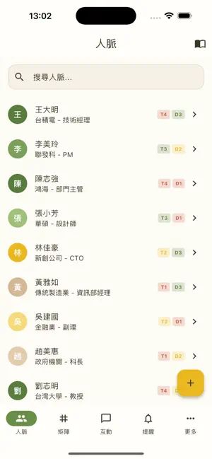 Nexus - 人脈變現系統 screenshot 1