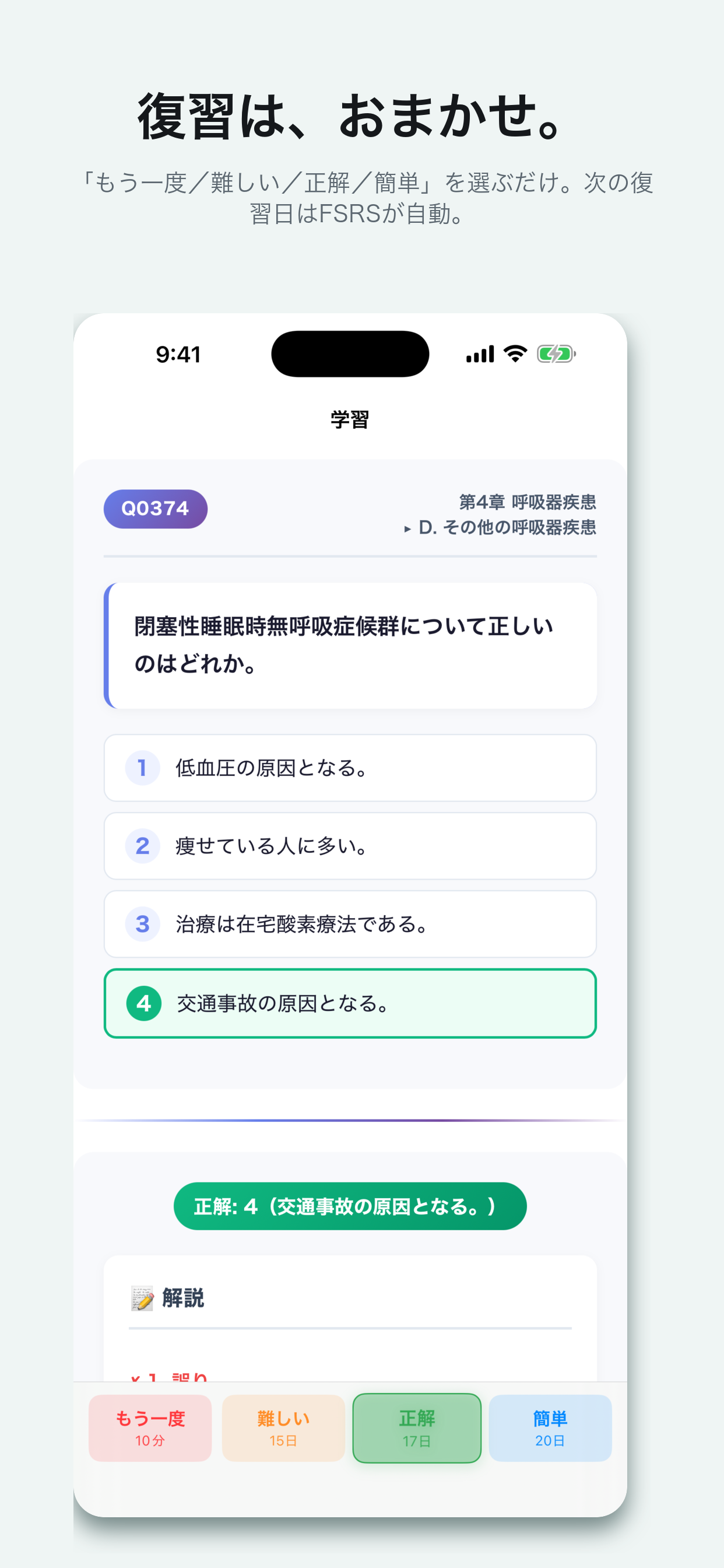 理由で解く 臨床医学各論 screenshot 4