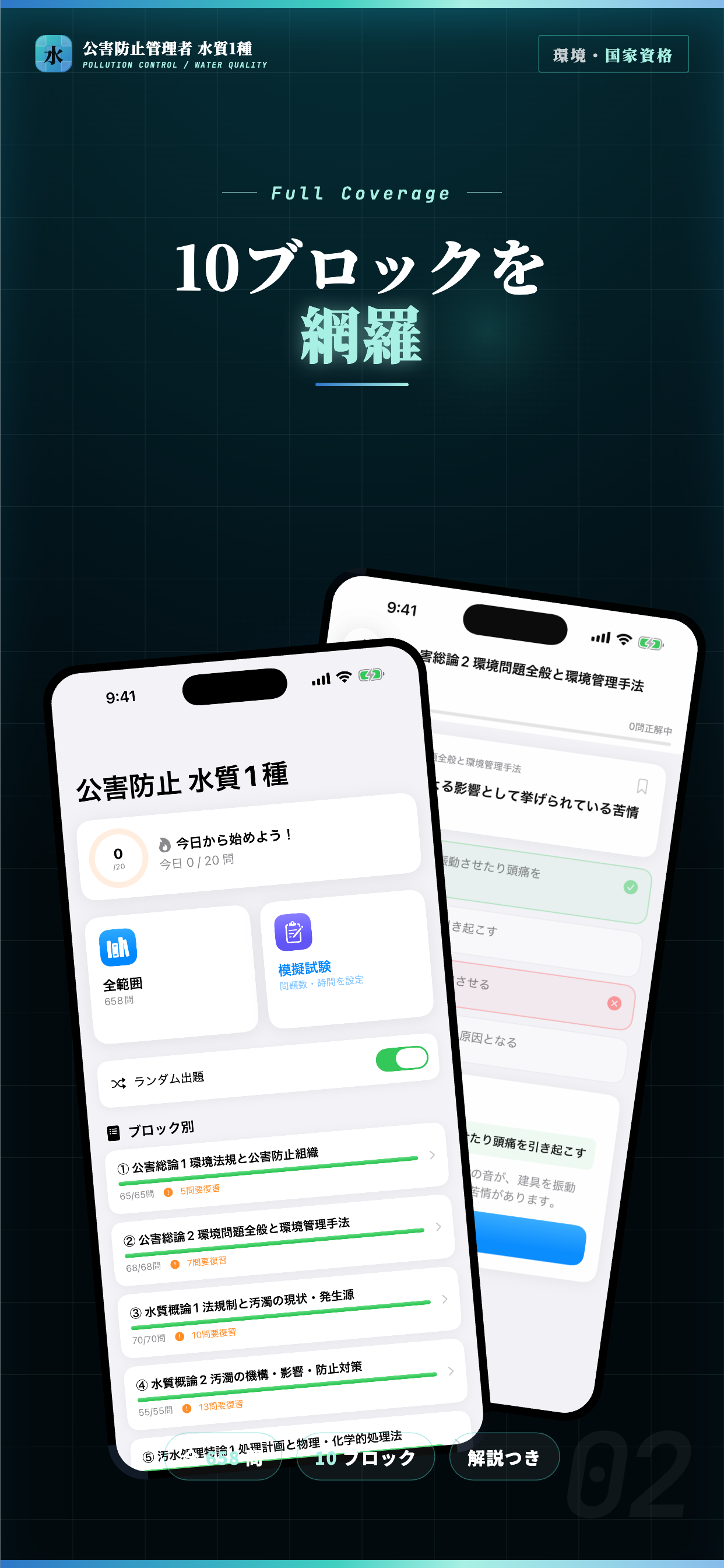 公害防止管理者 水質関係第1種 試験対策｜問題集 screenshot 2