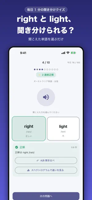 PhonoFit - 英語の音を聞き分ける耳トレ screenshot 1
