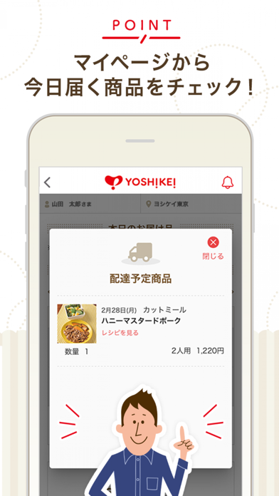 ヨシケイ のスクリーンショット 3