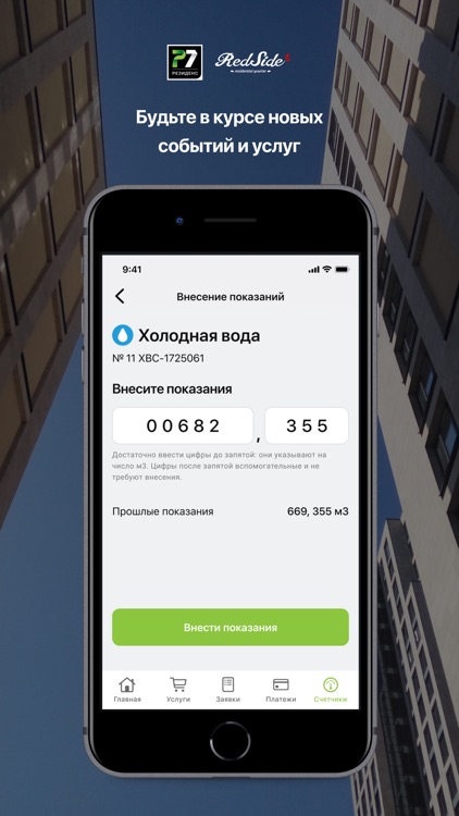 ЖК RedSide screenshot-3