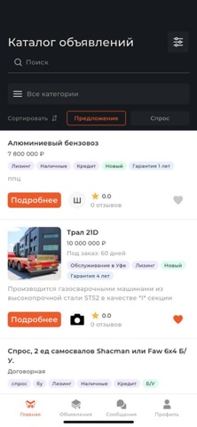 Трак Трейлер Маркет screenshot