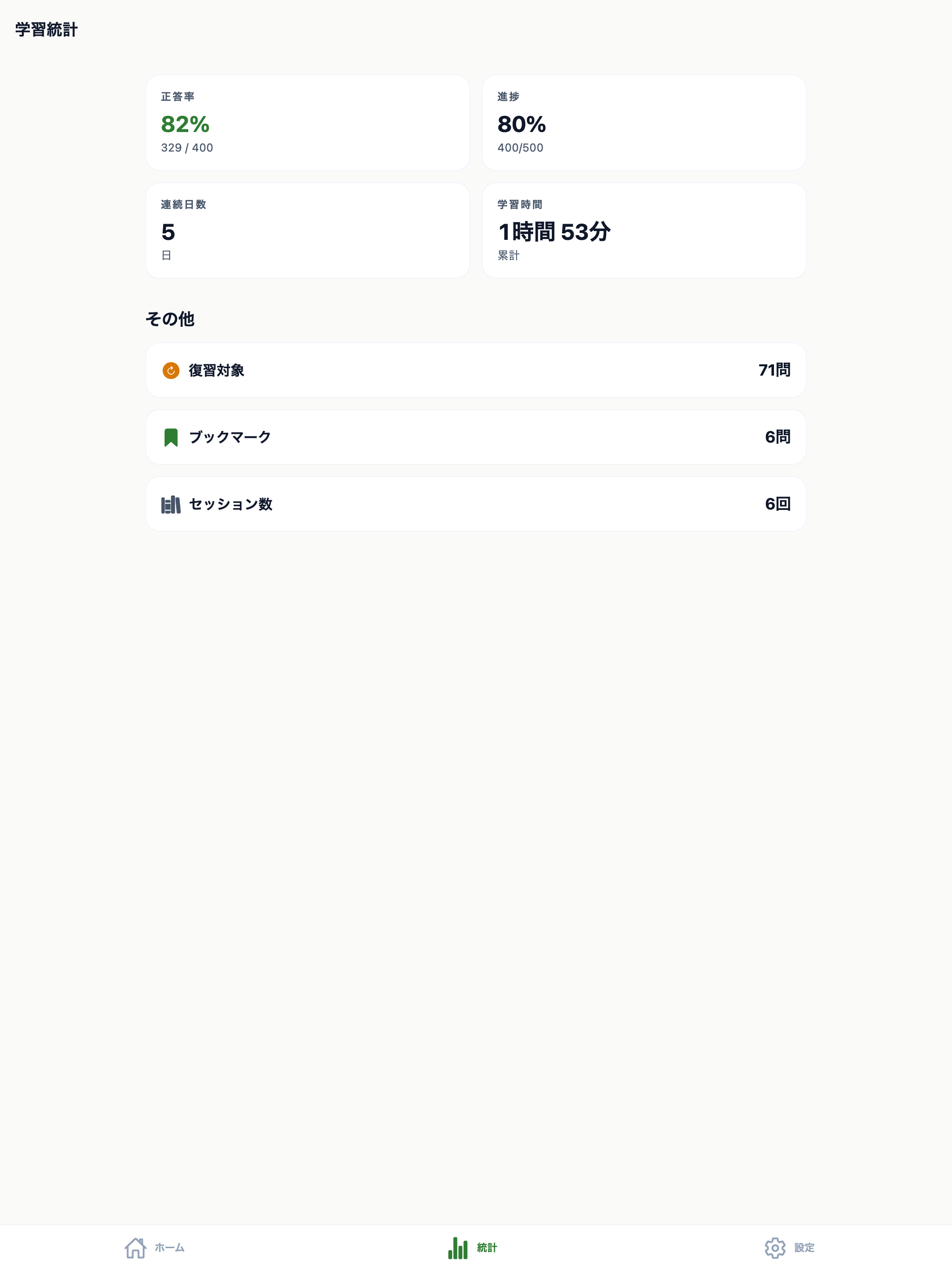スポーツ栄養学対策 screenshot 9