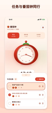 番茄钟 - 环境音专注 screenshot