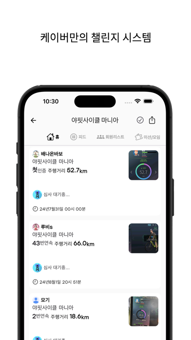 케이버 - 챌린지 소모임 SNS 종합플랫폼 Screenshot