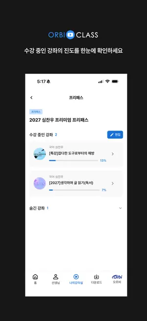 오르비 클래스 screenshot 3