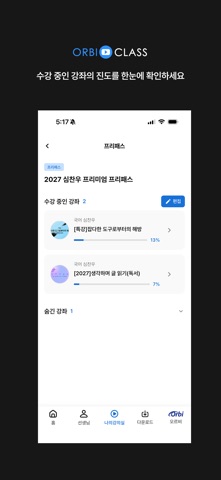 오르비 클래스 iPhone screenshot