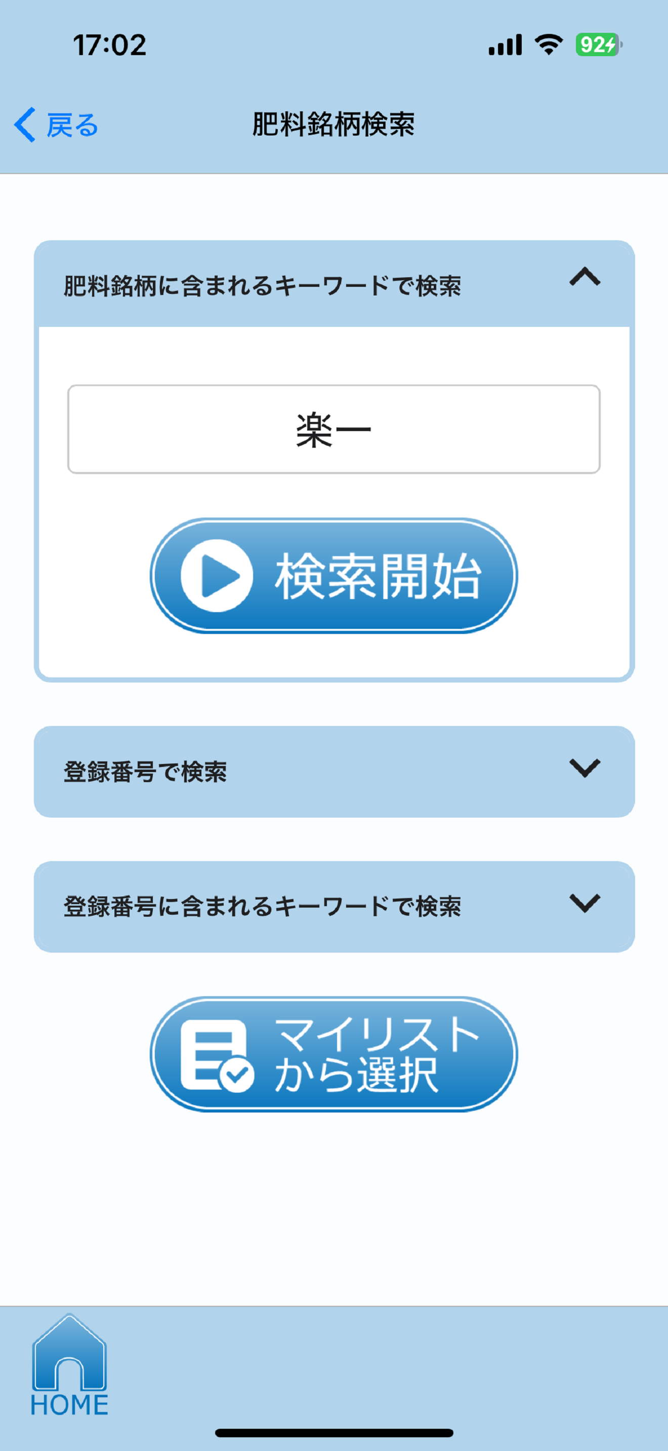 施肥量計算　肥料のミカタ
