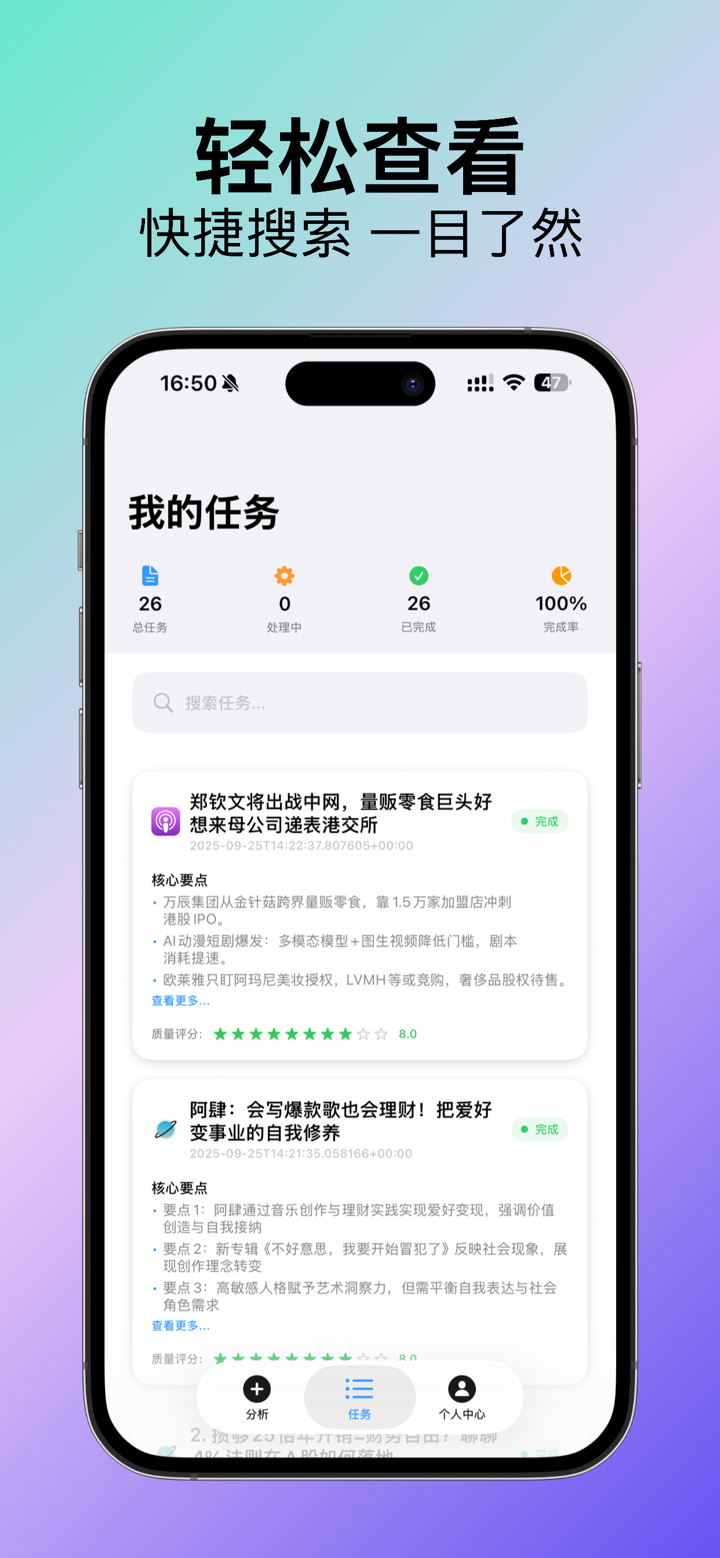 播客总结器 screenshot 2