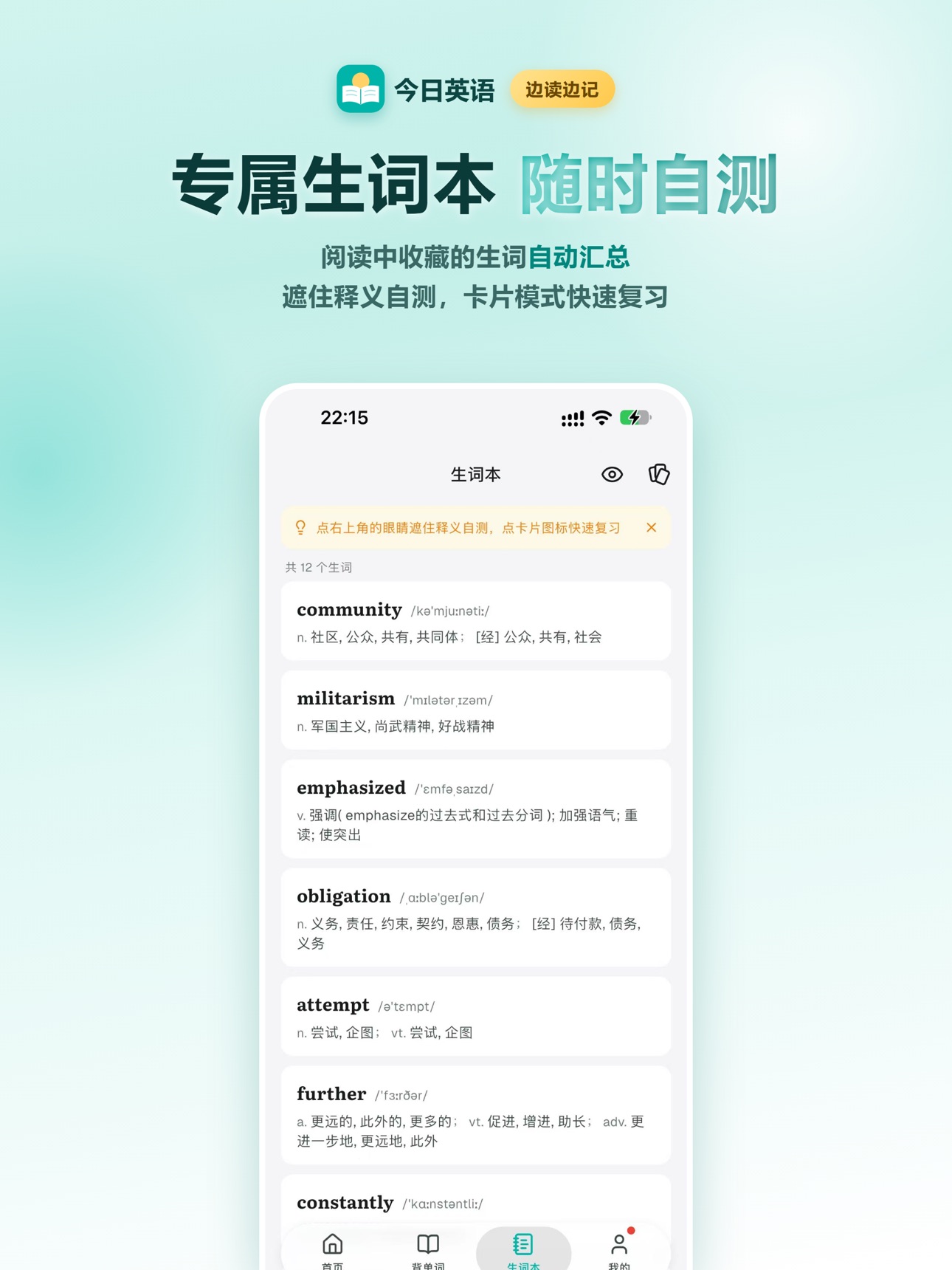 Screenshot 11 of 今日英语-阅读背单词