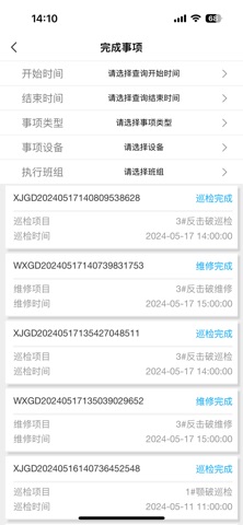智矿云(企业版) screenshot
