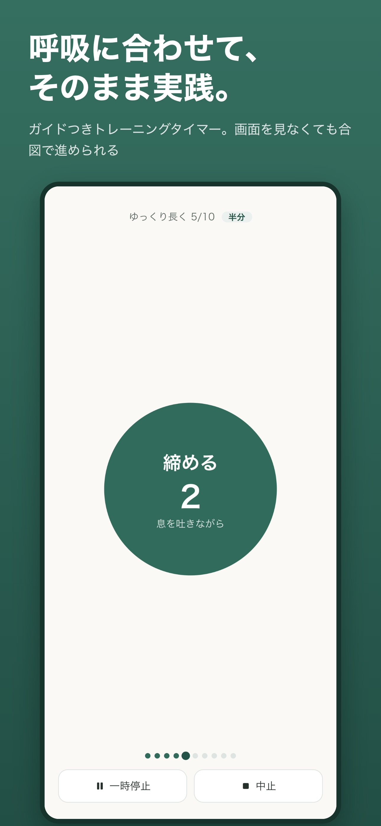 Screenshot 2 of 骨盤底筋トレーニング：ガイドつきタイマー