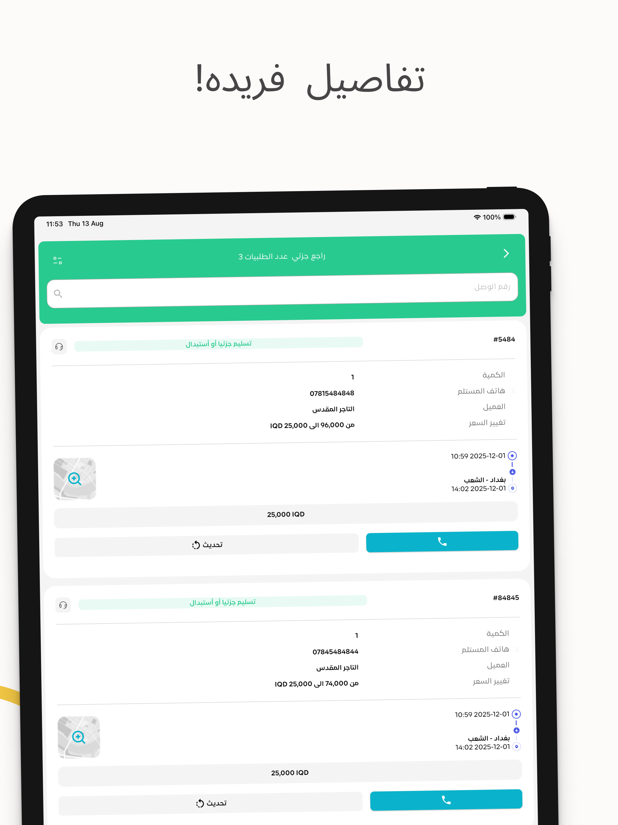 الساهر للتوصيل screenshot 11