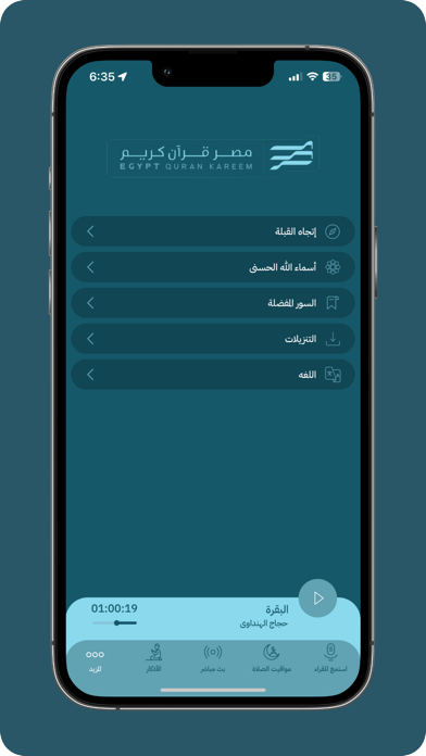 مصر قران كريم iPhone screenshot 8 - Utilities app