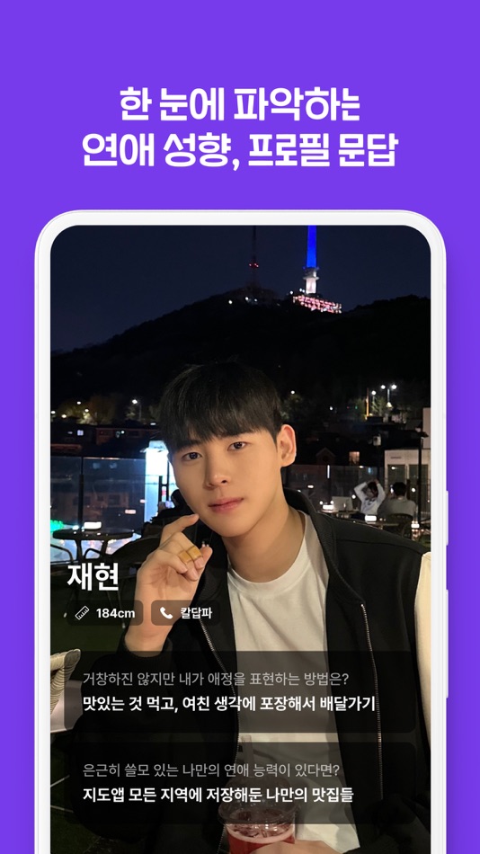 #5. 케밋 동네친구 소개팅 - MBTI부터 스킨십 궁합까지 (iOS) 게시자: Enfpy Inc.