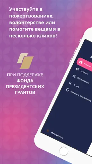 Хочу помочь! — новости НКО screenshot 1