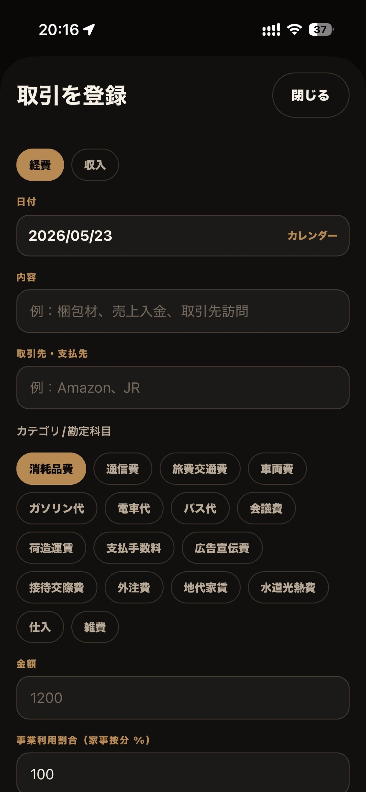 経費と収入ノート screenshot 3