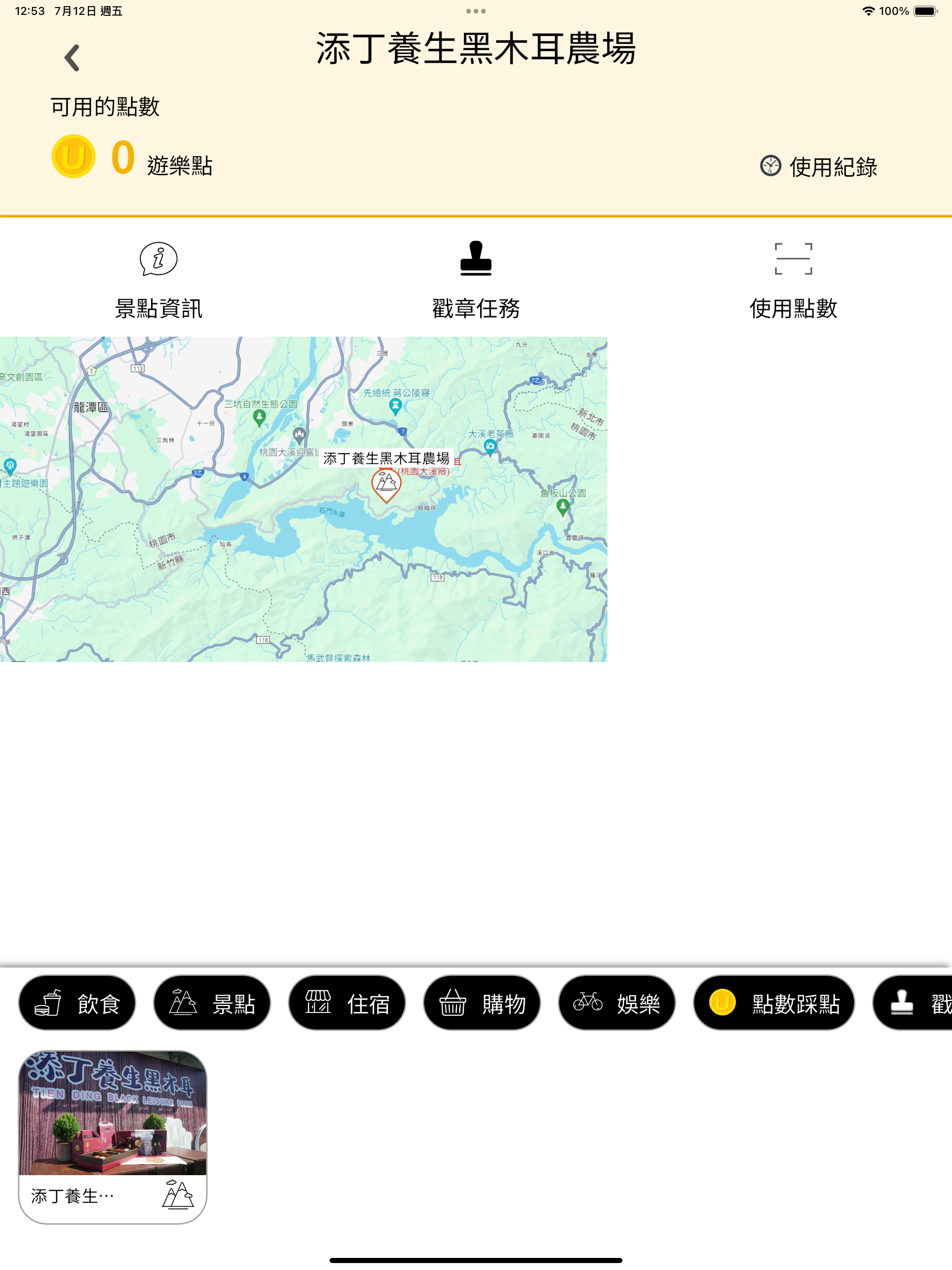 農遊趣