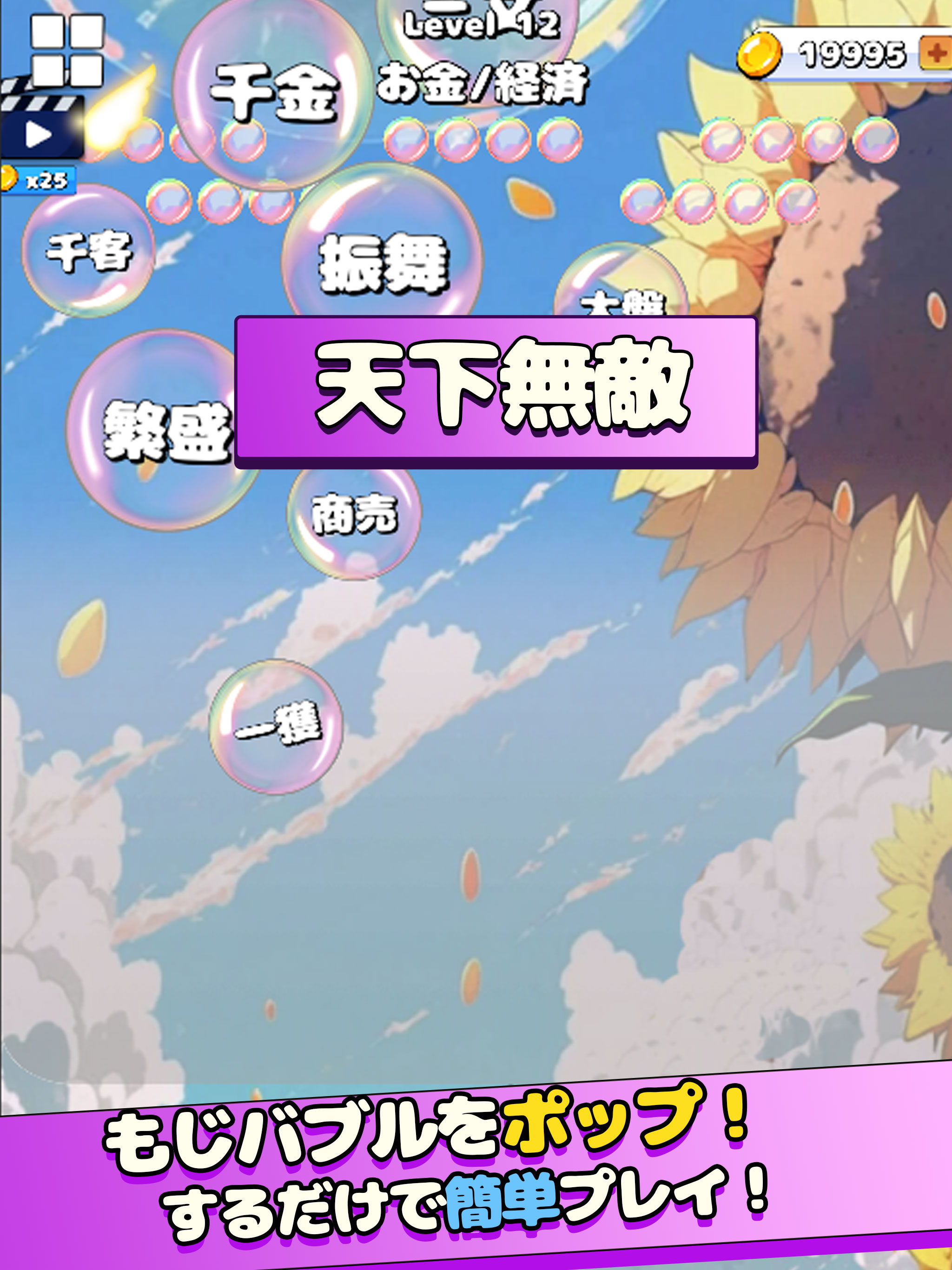 WORD POP - JAPANESE PROVERBS