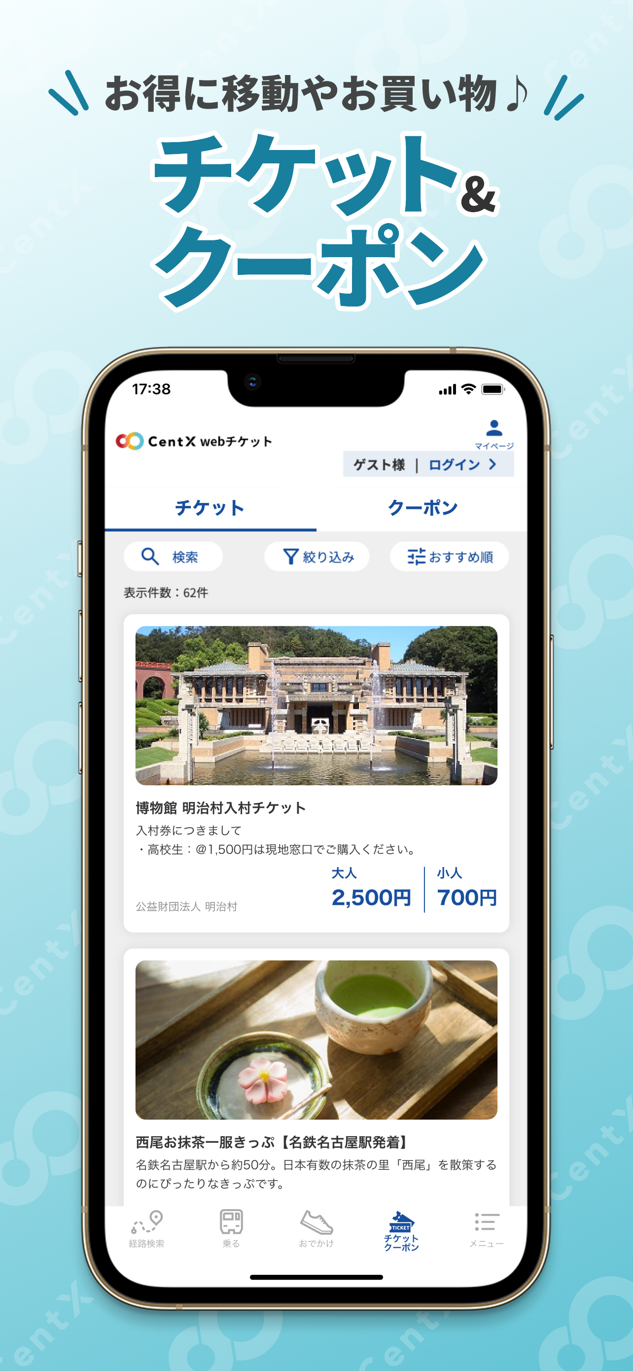 CentX 【名鉄公式】