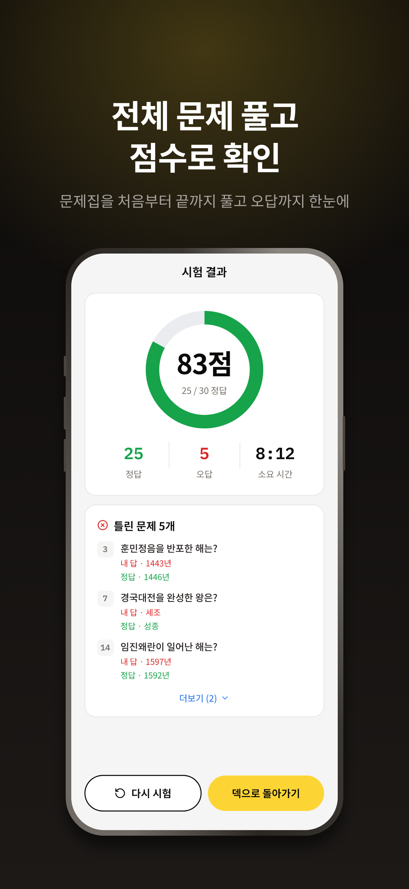 내가 만든 암기장 - 반복 학습이 만드는 장기기억 screenshot 3