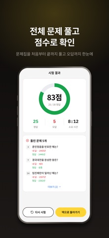 내가 만든 암기장 - 반복 학습이 만드는 장기기억 screenshot