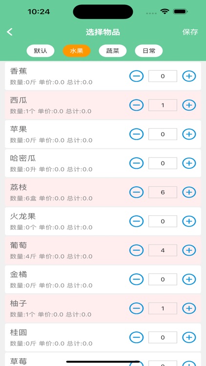 采购清单-盘货补货小助手