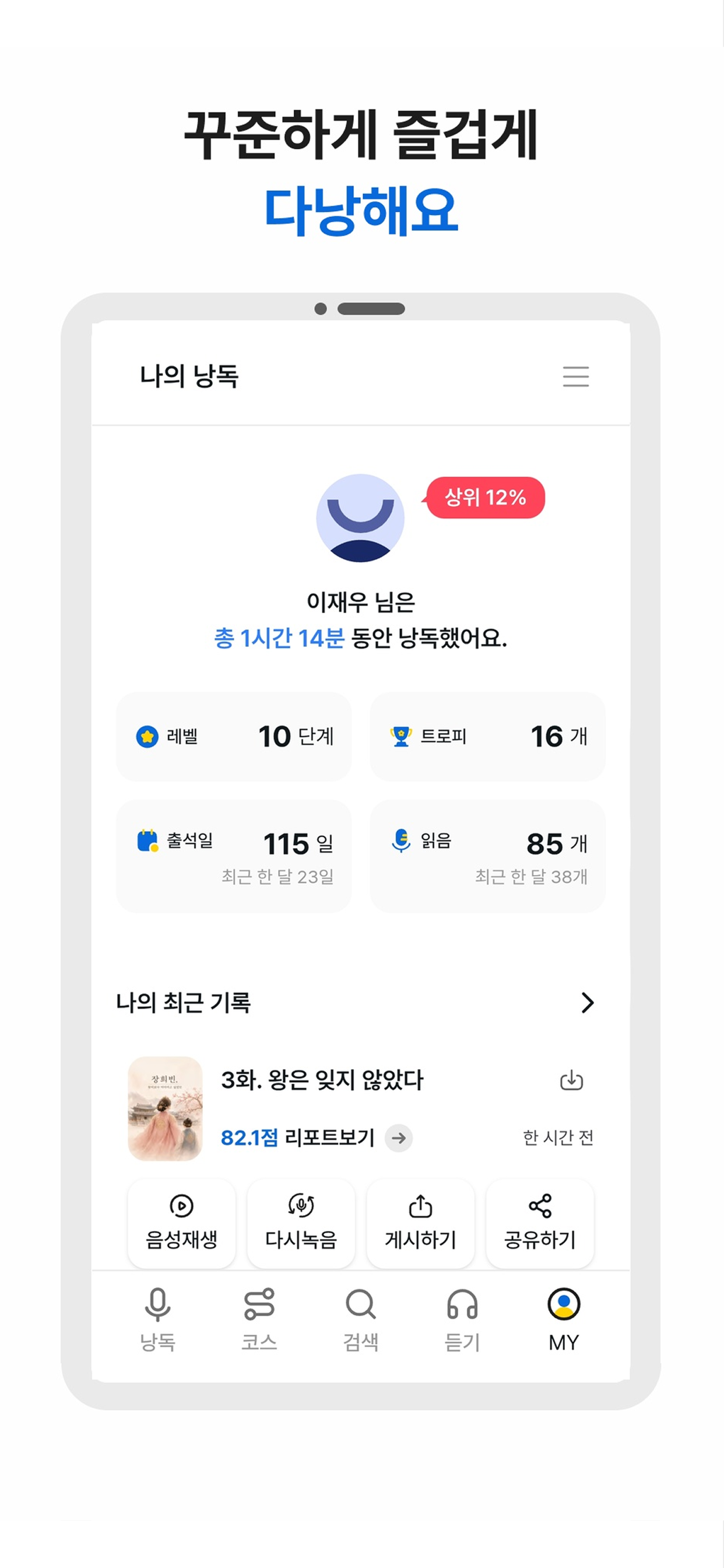 다같이낭독 screenshot 6