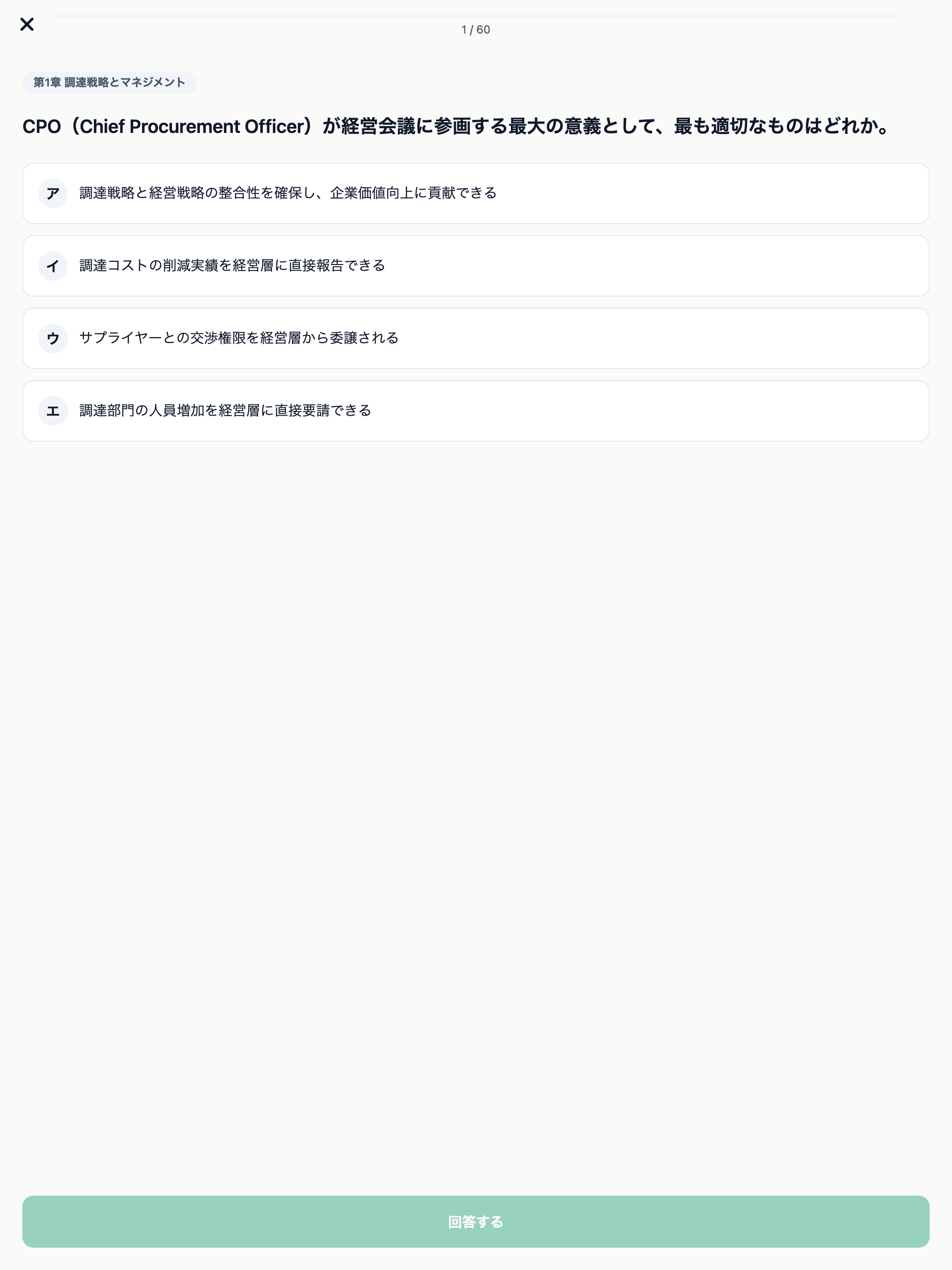 CPP-A級対策 screenshot 8