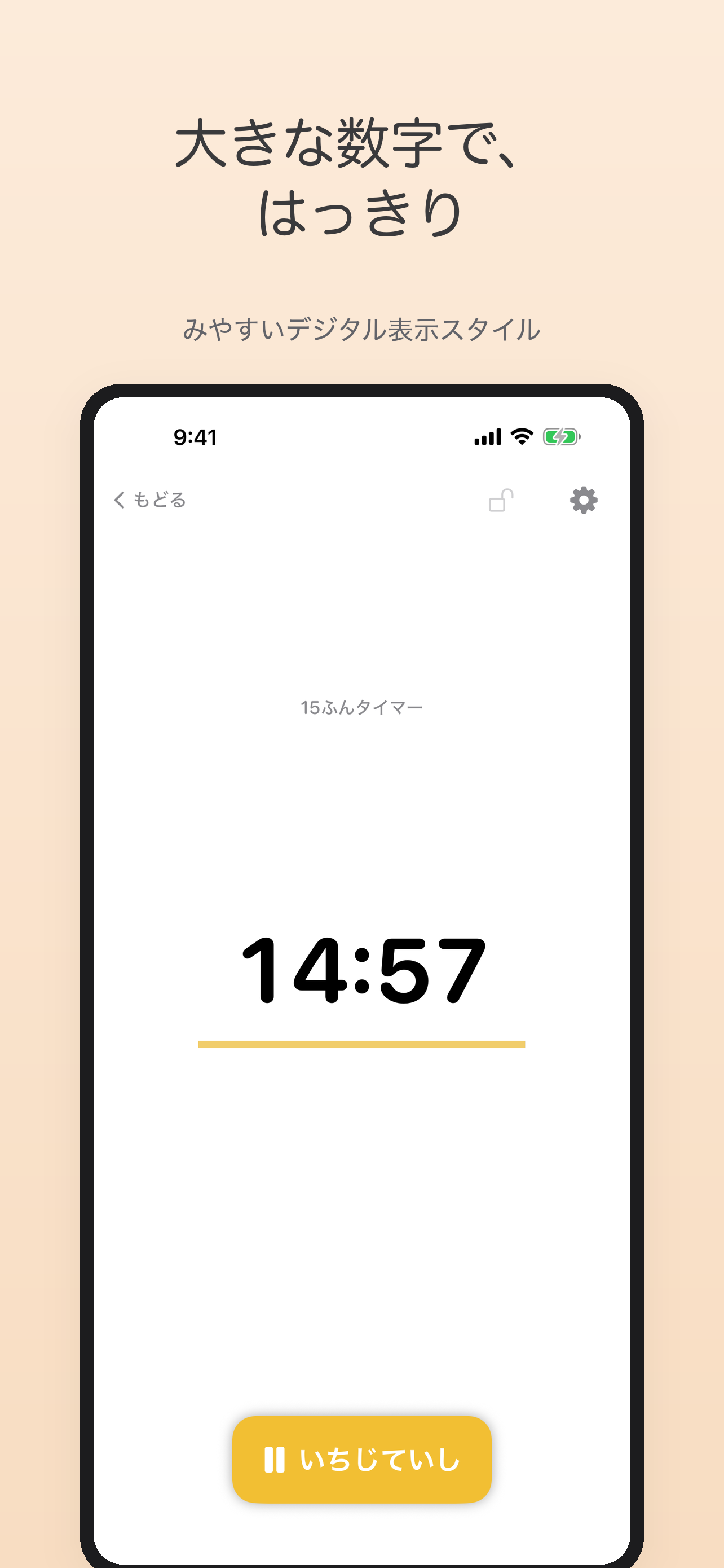 みえるタイマー screenshot 4