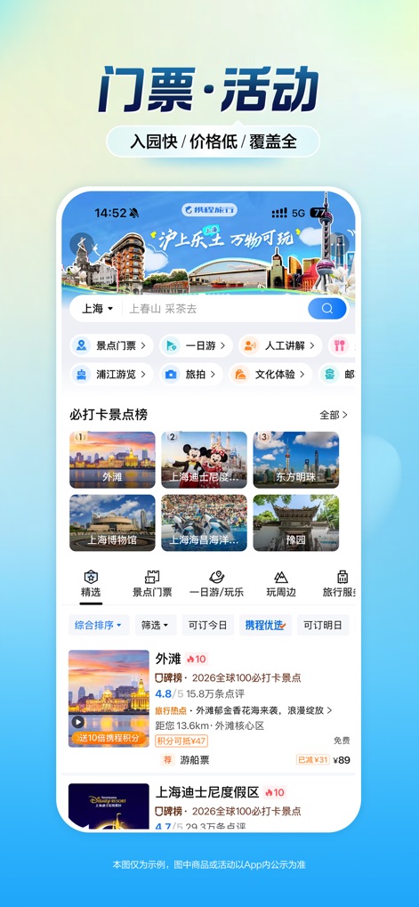 携程旅行-订酒店机票火车票 - Activités & Billets Instantanés