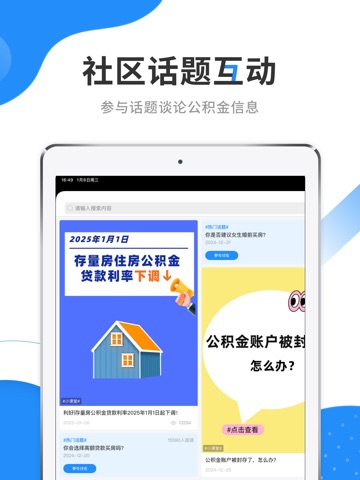 手机公积金 iPad screenshot 2