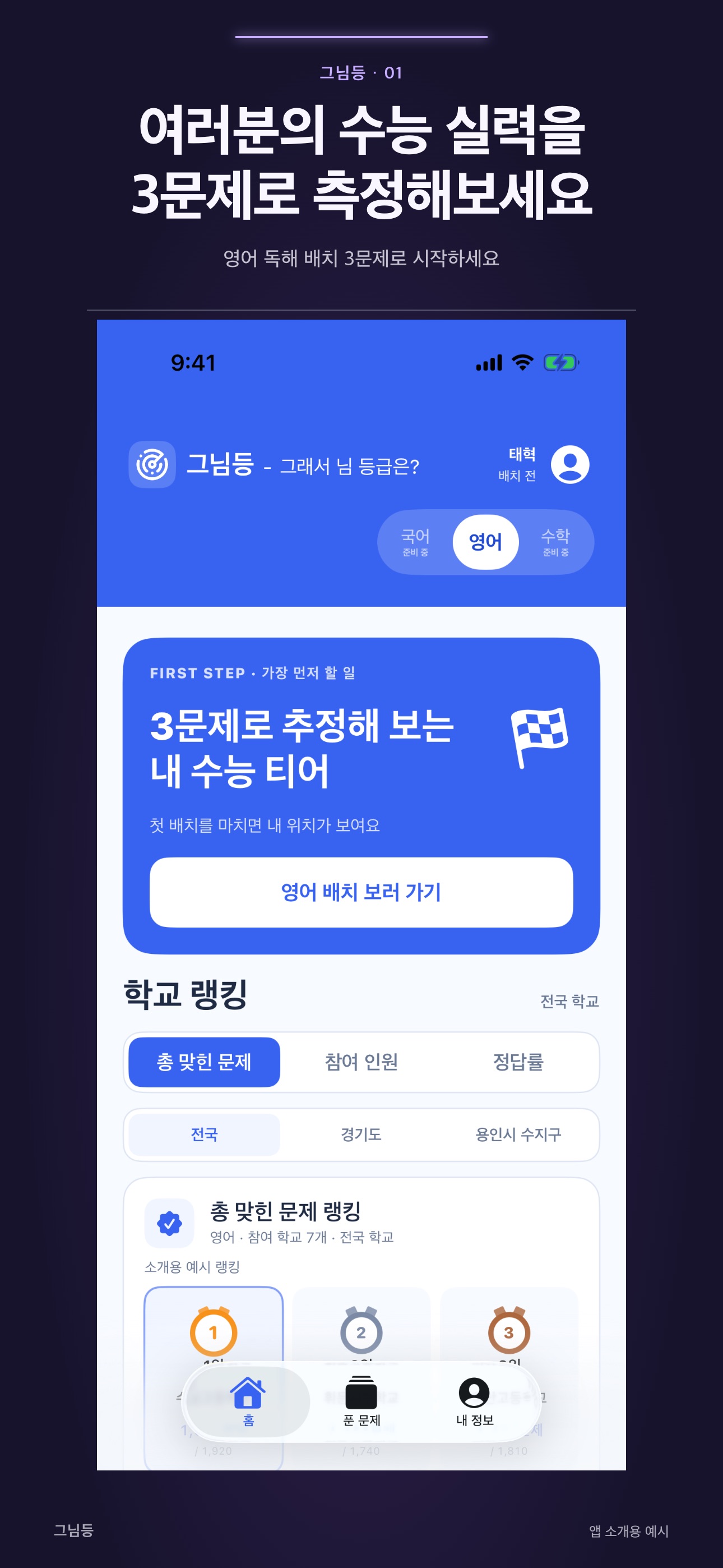 Screenshot 1 of 그래서 님 등급은?