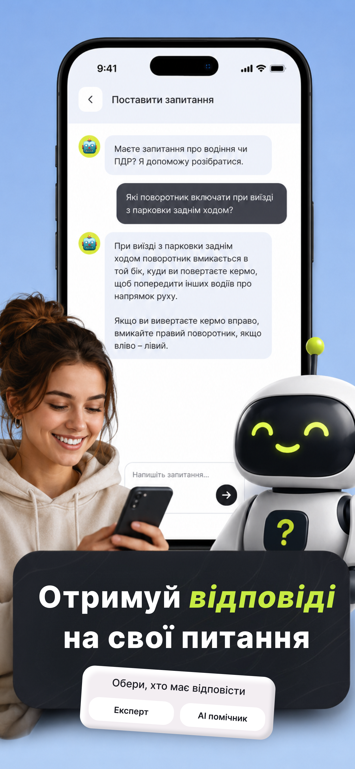 ЯВодій screenshot 4
