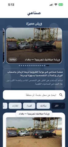 صناعي screenshot