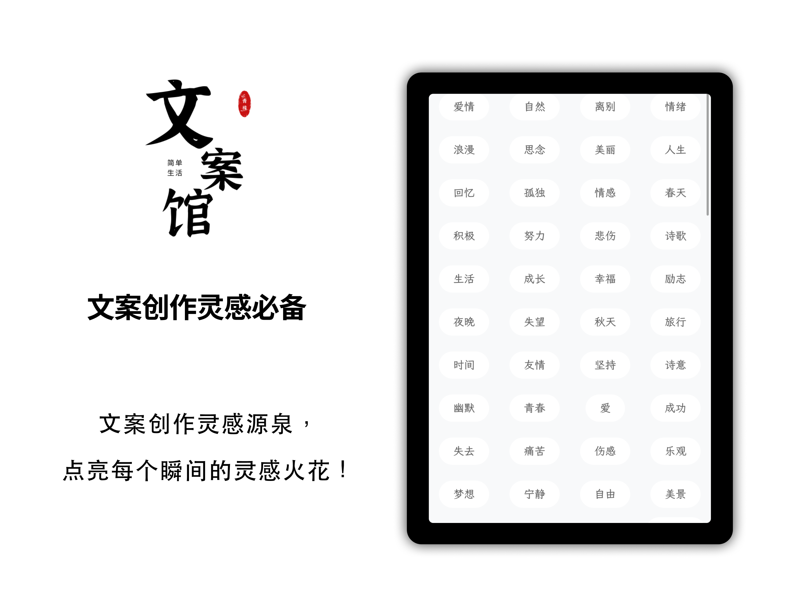 文案馆 - 精选热门优美句子文案素材 screenshot 6