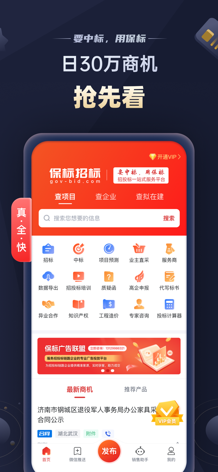 保标招标网-全国招投标政府采购信息查询平台 screenshot 2