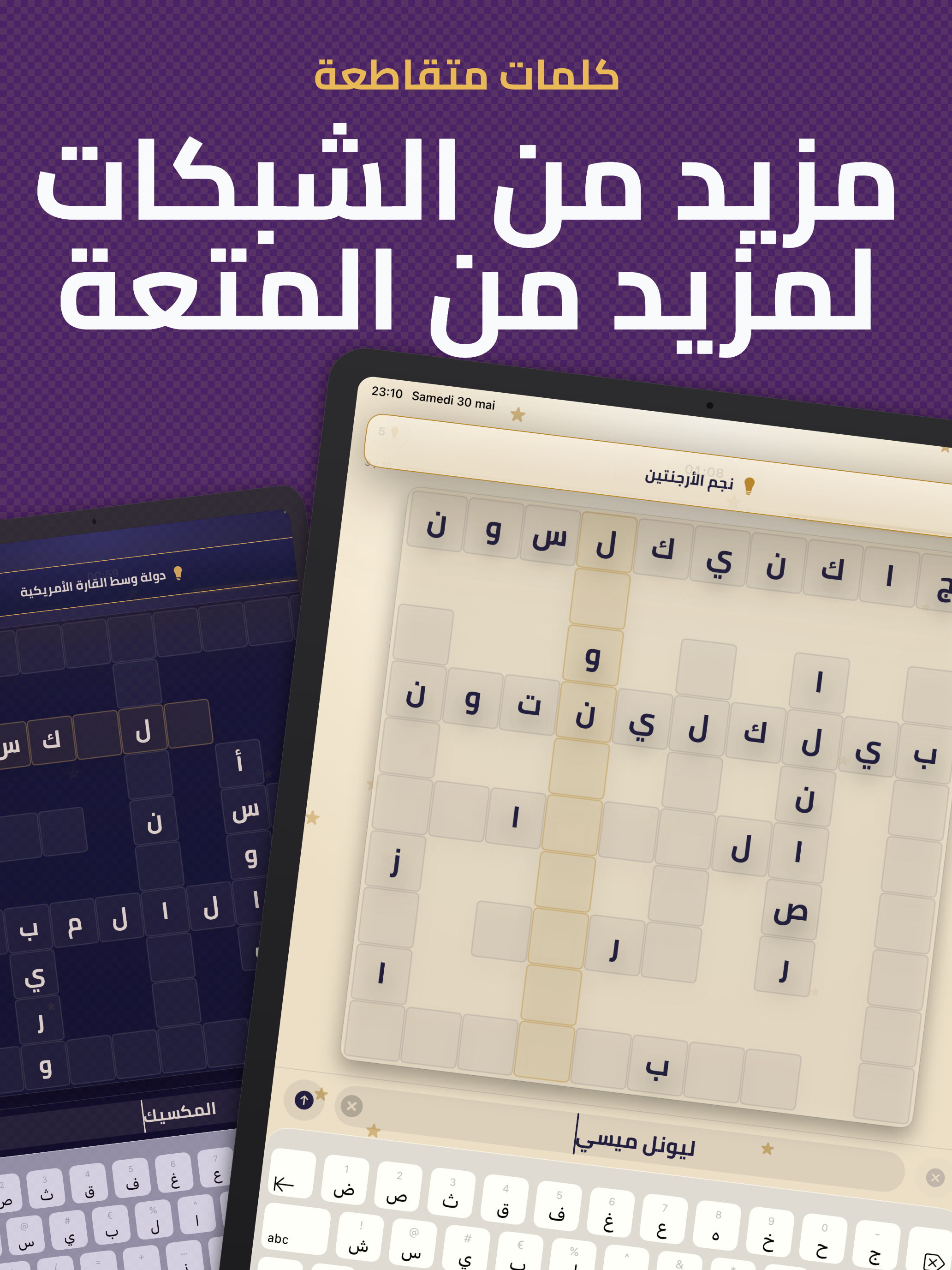 كلمات متقاطعة - لعبة ألغاز