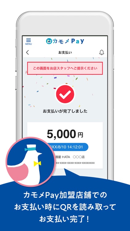 カモメPay公式アプリ screenshot-4