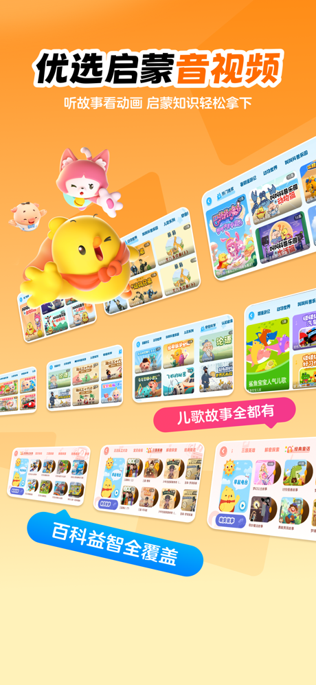 叫叫绘本-更有趣的动态绘本 screenshot 7