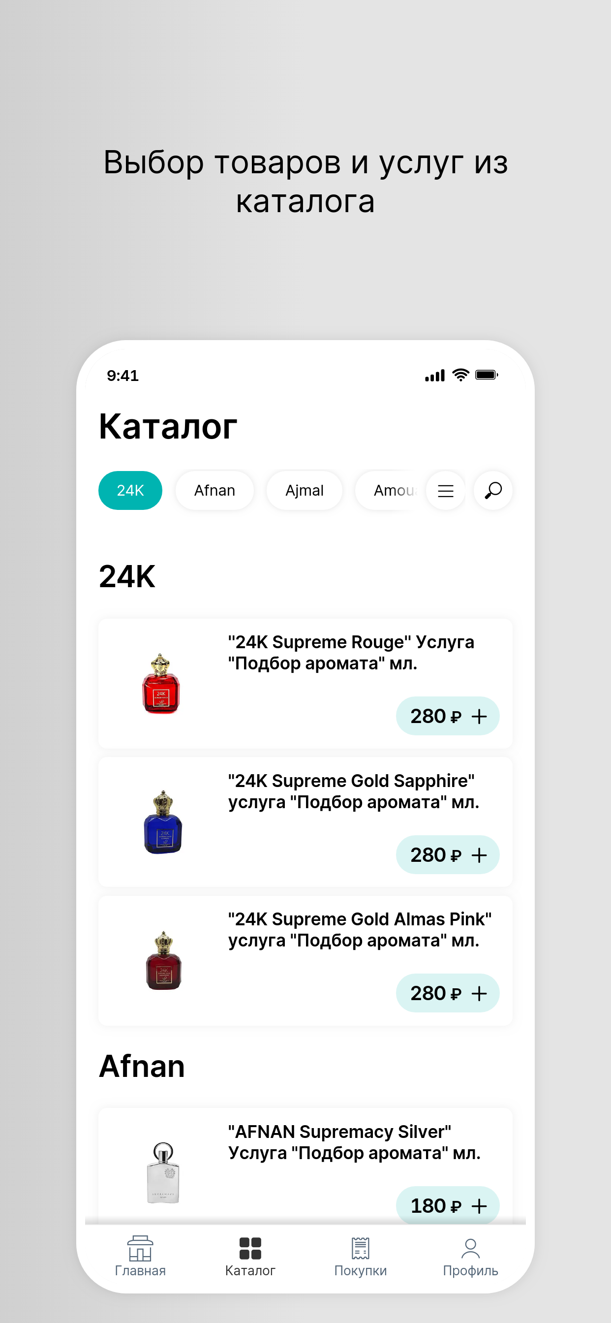 PlaneteParfume screenshot 4