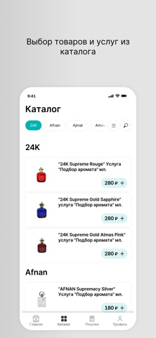 PlaneteParfume Screenshot 4 of 4