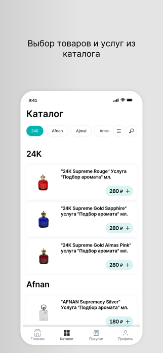 PlaneteParfume Screenshot 4 of 4