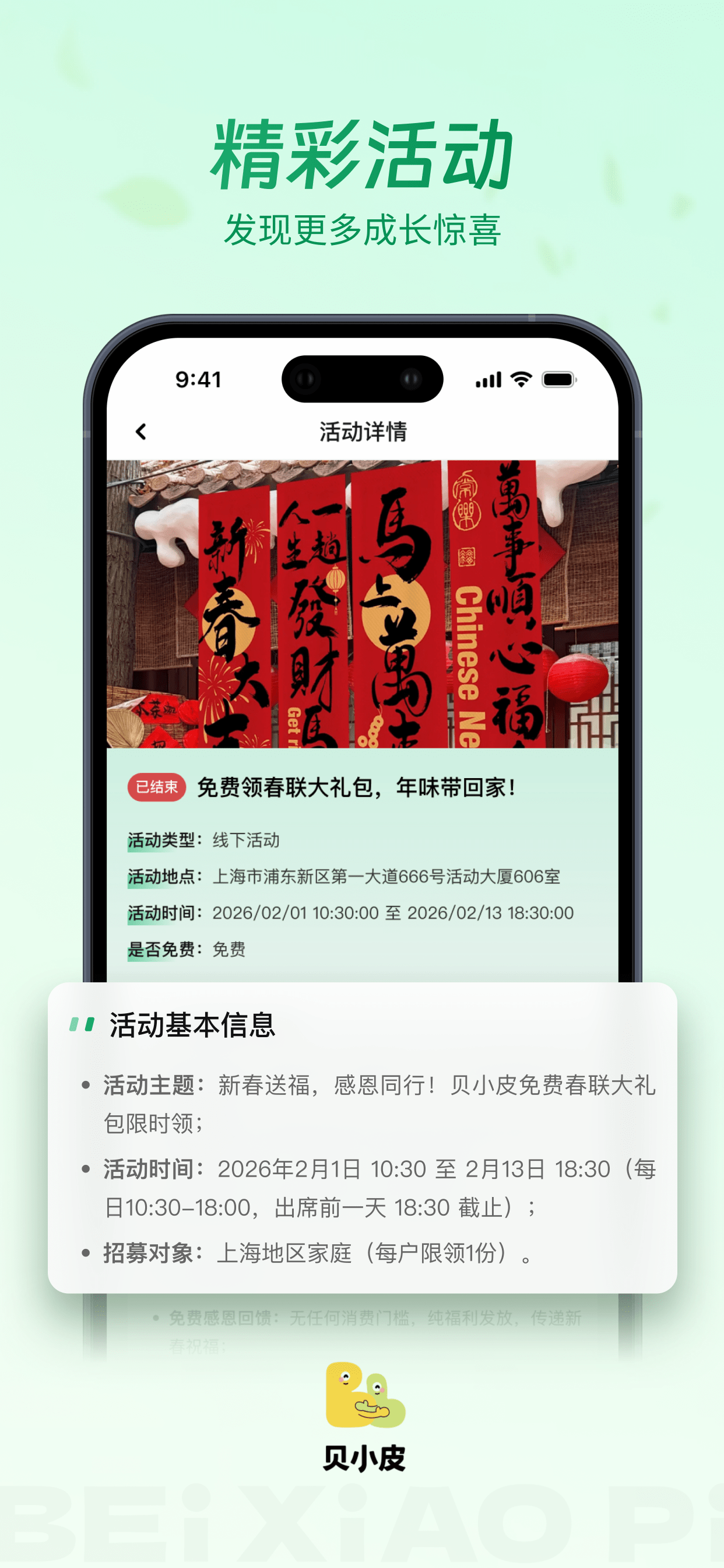 贝小皮