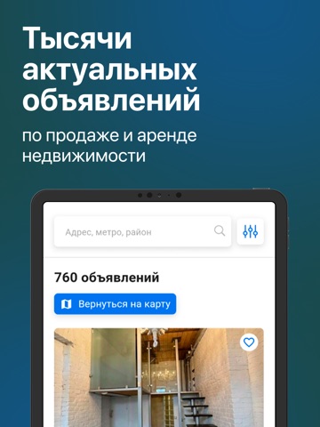 Дом Ключ недвижимость квартиры iPad screenshot 1